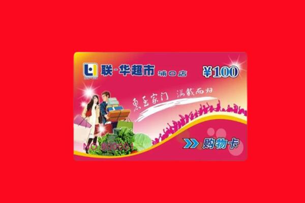 定西购物卡回收.jpg
